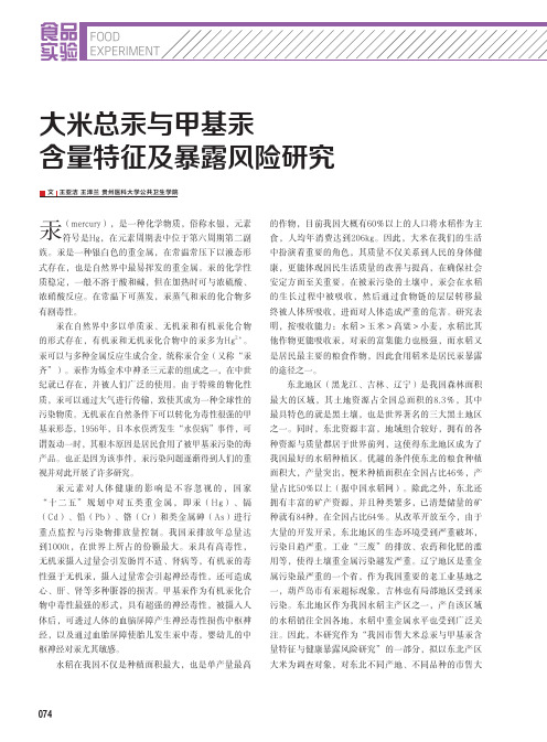 大米总汞与甲基汞含量特征及暴露风险研究