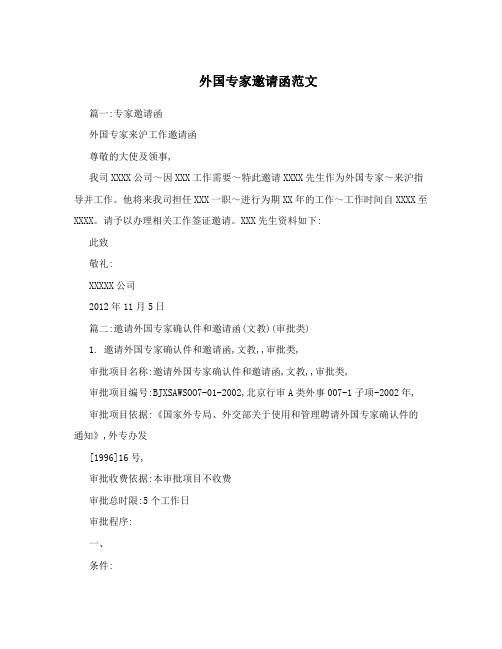 外国专家邀请函范文