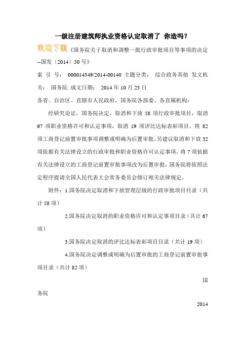 一级注册建筑师执业资格认定取消了 你造吗？