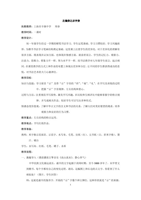 写字活动设计1 左偏旁之示字旁