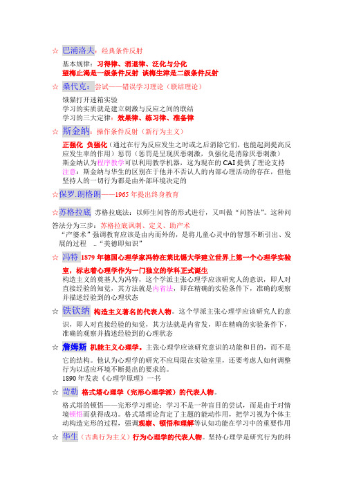 教育学心理学主要人物的主要观点