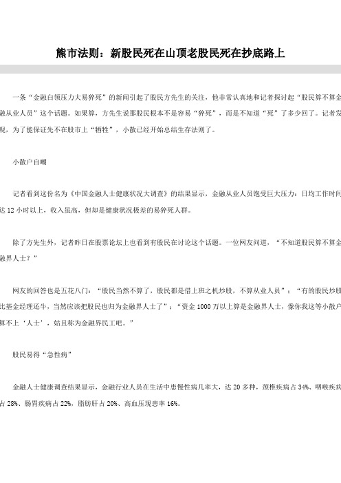 熊市法则：新股民死在山顶老股民死在抄底路上