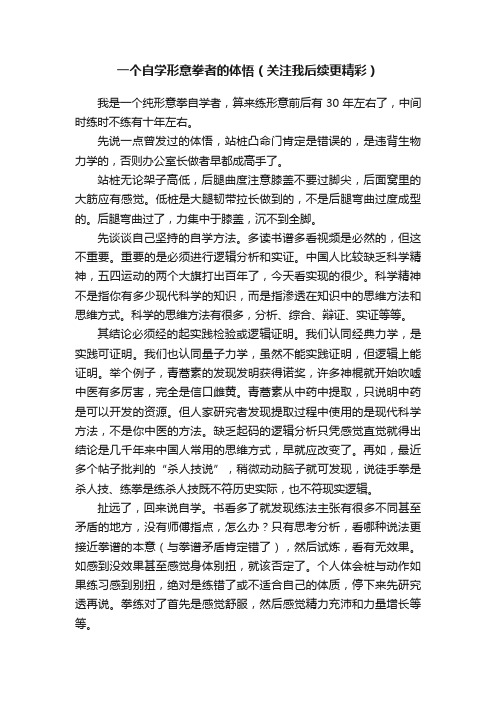 一个自学形意拳者的体悟（关注我后续更精彩）