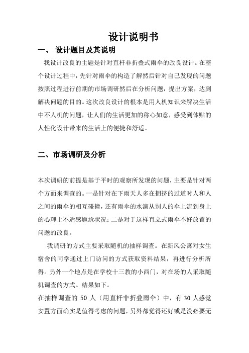 直杆非折叠式雨伞的改良设计