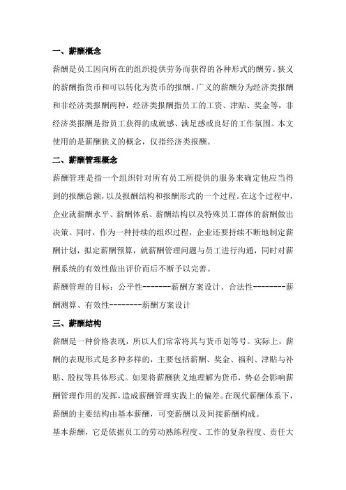 薪酬基本知识