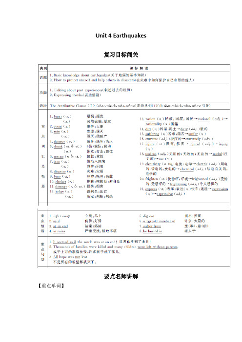 Unit4Earthquakes复习学案(新人教版必修1)