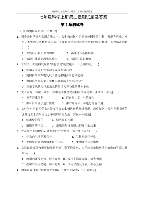 浙教版七年级科学上册第二章测试题及答案