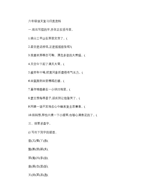 小学六年级语文小升初总复习精品资料-字词句