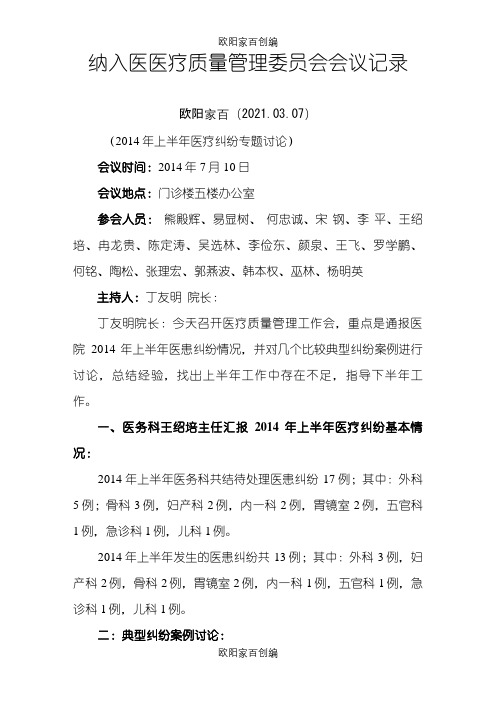 医疗纠纷专题讨论  模板未改之欧阳家百创编