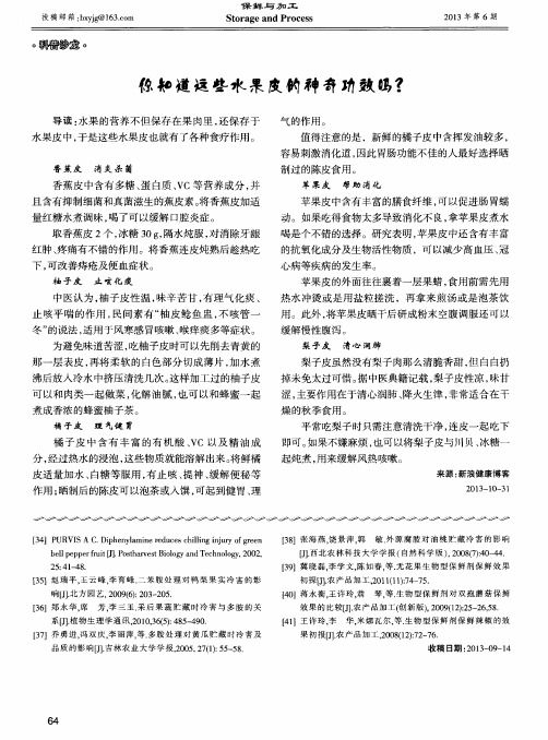你知道这些水果皮的神奇功效吗？