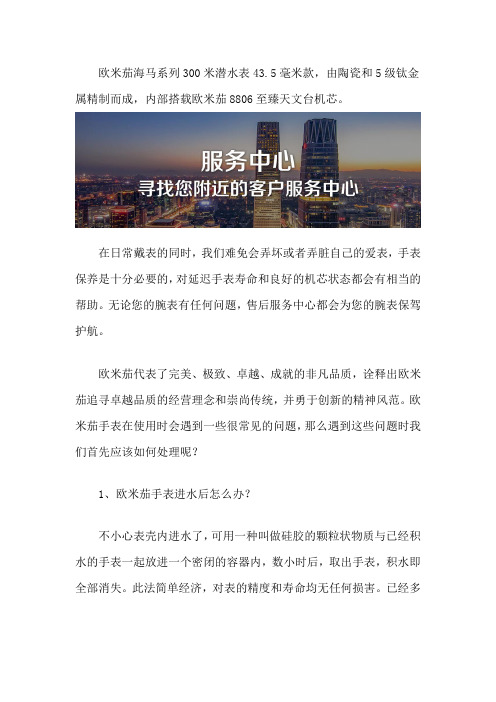 青岛欧米茄进水怎么办-欧米茄售后