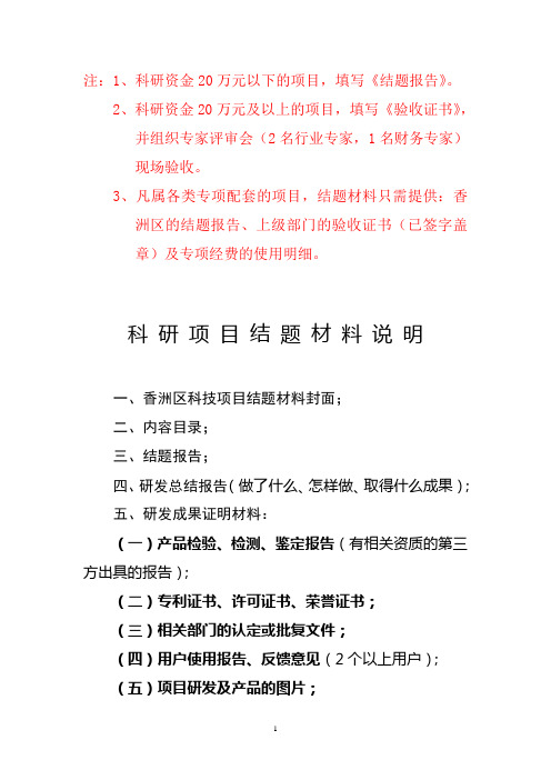科研项目结 题材料说明