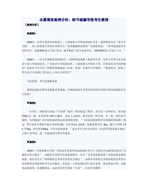 志愿填报案例分析：细节疏漏导致考生落榜