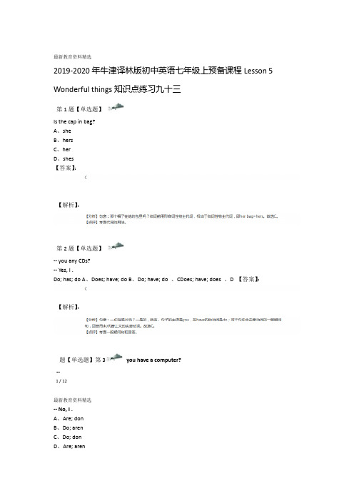 2019 2020年牛津译林版初中英语七年级上预备课程Lesson 5 Wonderful things知识点练习九十三
