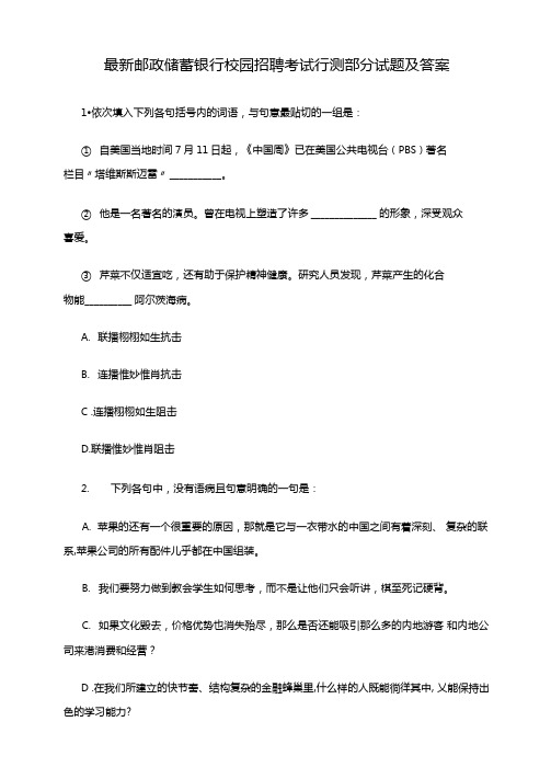 最新邮政储蓄银行校园招聘考试行测部分试题及答案