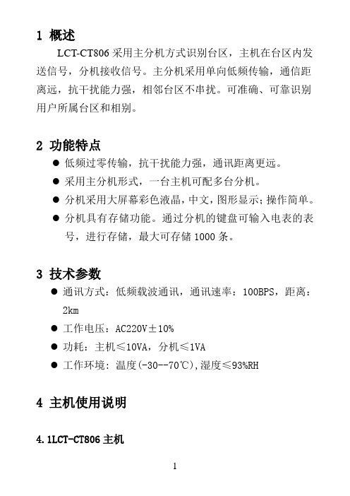 LCT-CT806台区识别仪使用说明书