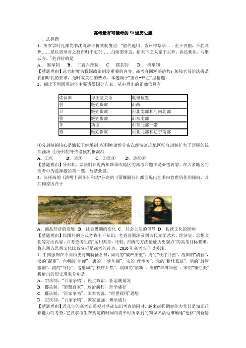 高考最有可能考的50道历史题