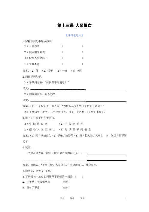 八年级语文上册 第13课《人琴俱亡》同步练习