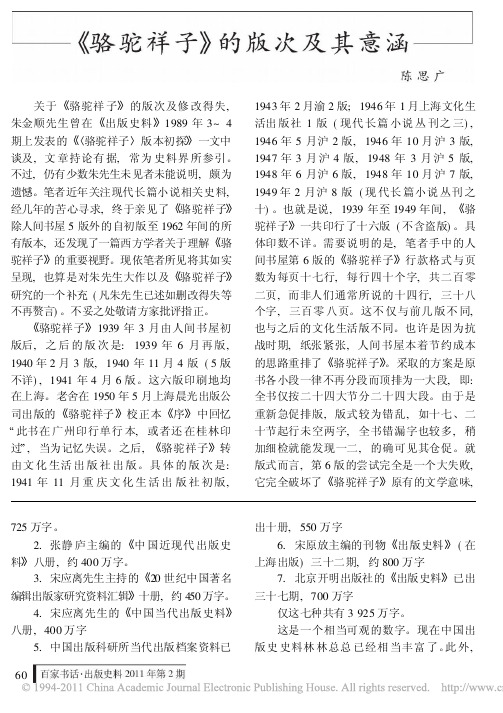 _骆驼祥子_的版次及其意涵