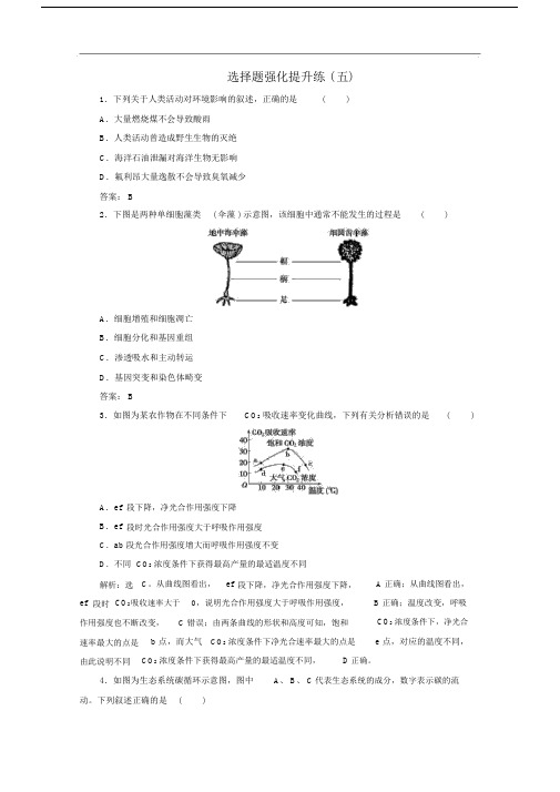 浙江省2020版高考生物二轮复习选择题强化提升练五含解析.doc