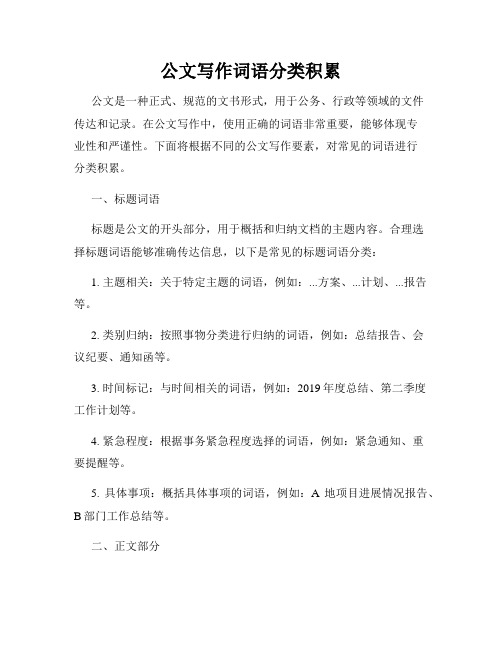 公文写作词语分类积累