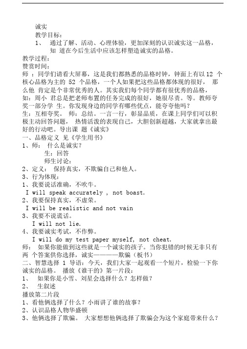 根基品格课教案