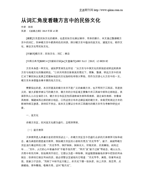 从词汇角度看赣方言中的民俗文化