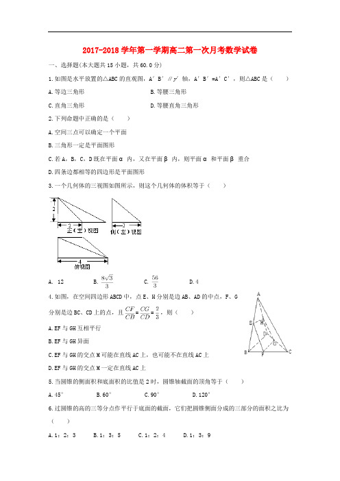 安徽省巢湖市高二数学上学期第一次月考试题