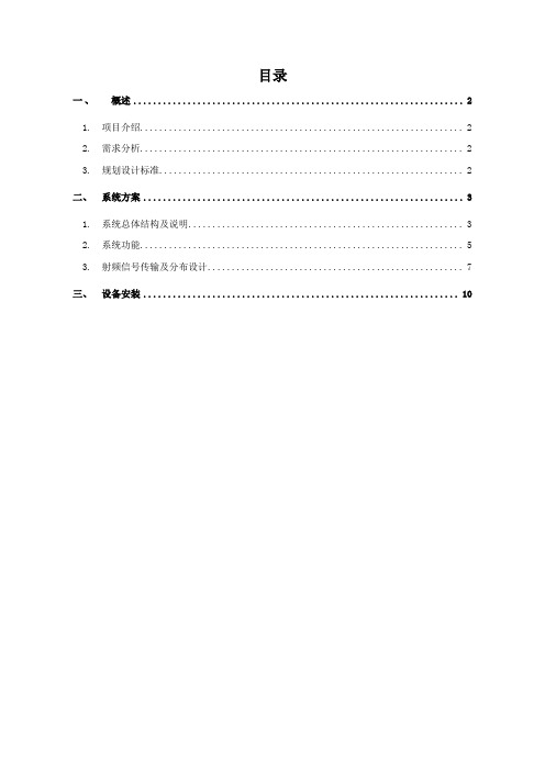 智慧酒店项目无线对讲即时通信系统技术解决方案书
