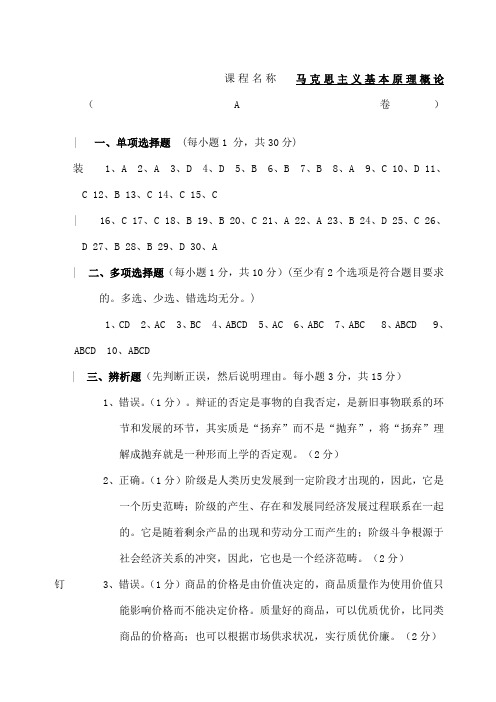 武汉理工大学往年马克思主义基本原理概论考试卷