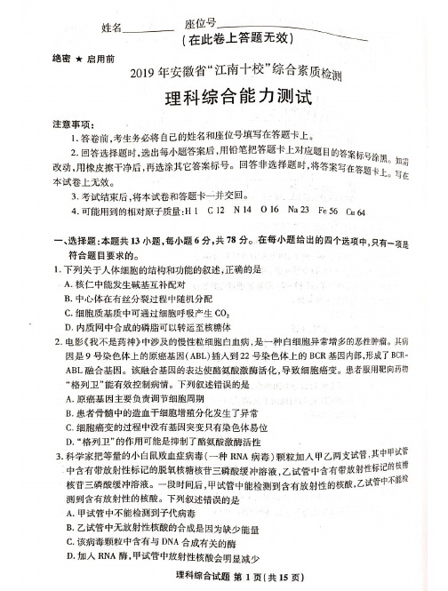 安徽省江南十校2019届高三3月综合素质检测理科综合试题 PDF版含答案