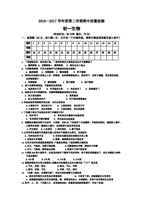 生物鲁科版六年级下册 威海经济技术开发区2016-2017学年六年级(五四学制)下学期期中考试生物试卷