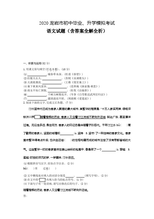福建龙岩2020中考语文模拟考试卷(含答案)