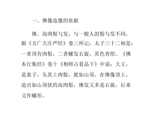 佛造像常识简介