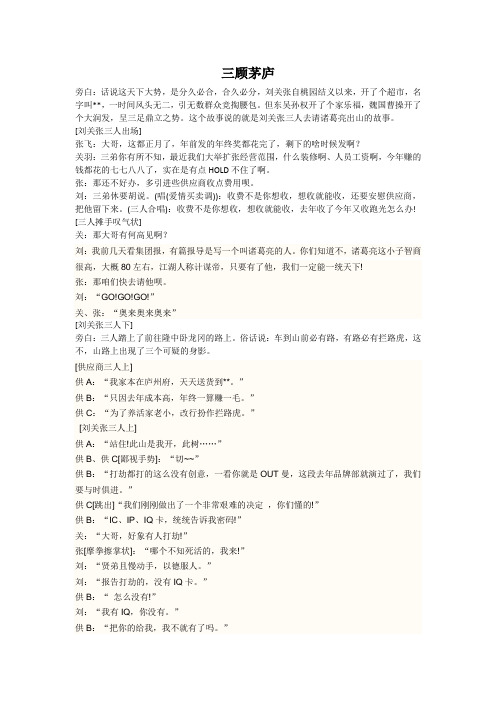 《三顾茅庐》小品剧本