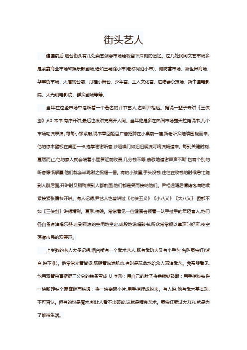 街头艺人
