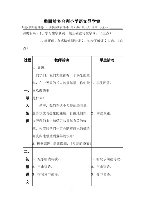 1多梦的季节1.doc