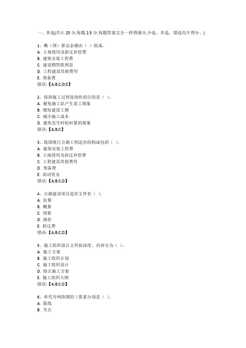 公路施工组织与概预算(新)