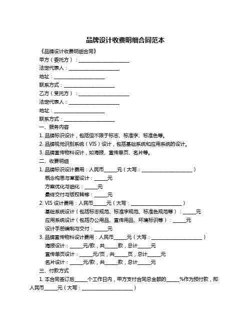 品牌设计收费明细合同范本