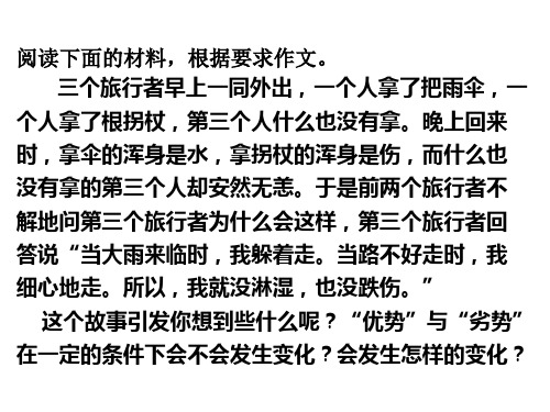 高中作文   “优势与劣势”作文讲评精品课件