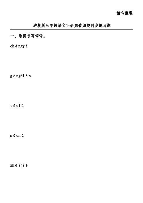 沪教版三年级语文下册完璧归赵同步练习题
