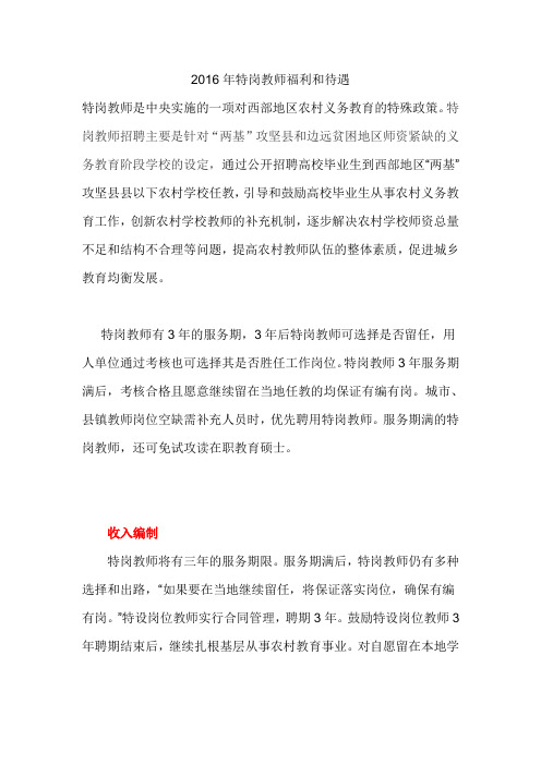 2016年特岗教师福利和待遇