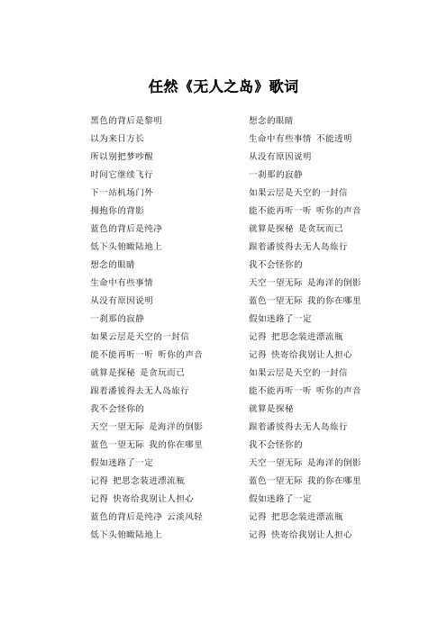 任然《无人之岛》歌词(专辑：没有发生的爱情)