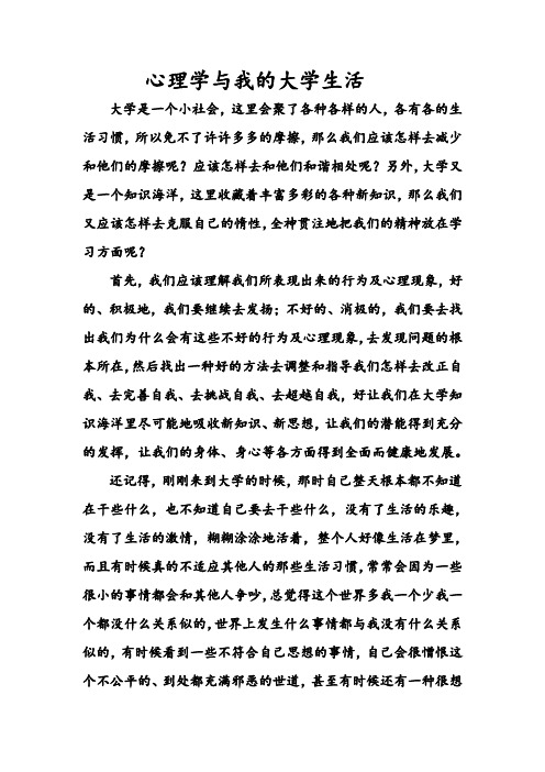 心理学与我的大学生活