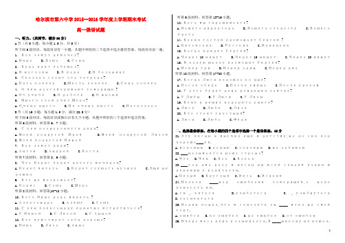 黑龙江省哈尔滨市第六中学2015-2016学年高一俄语上学期期末考试试题