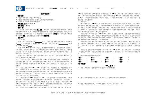 《杜甫诗三首》导学案