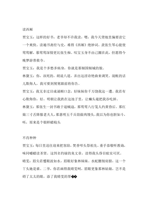 越剧红楼梦唱词