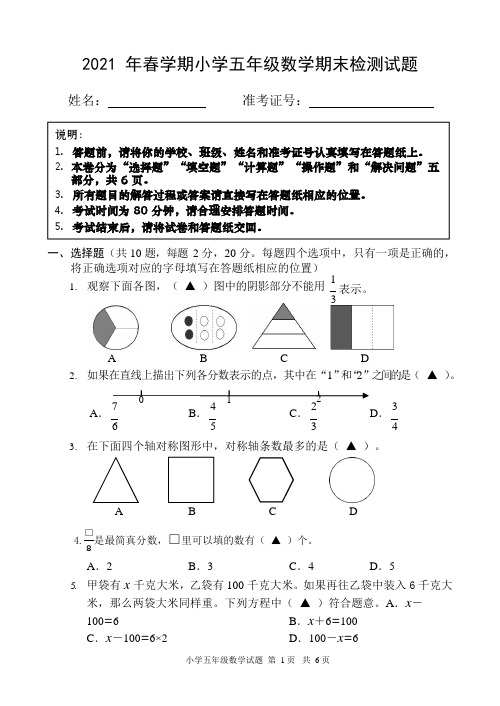 2021苏教版小学数学五年级下册期末测试卷 答题纸(五年级)