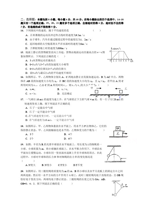 湖北省公安县第三中学2016届高三上学期8月月考理综物理试题 Word版缺答案.