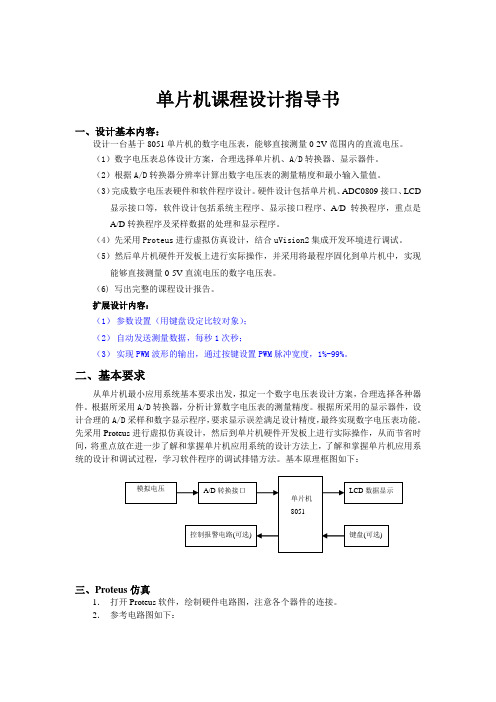 长江大学单片机课设指导书